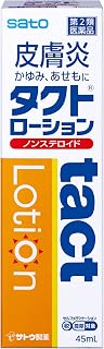 【第2類医薬品】タクトローション 45mL