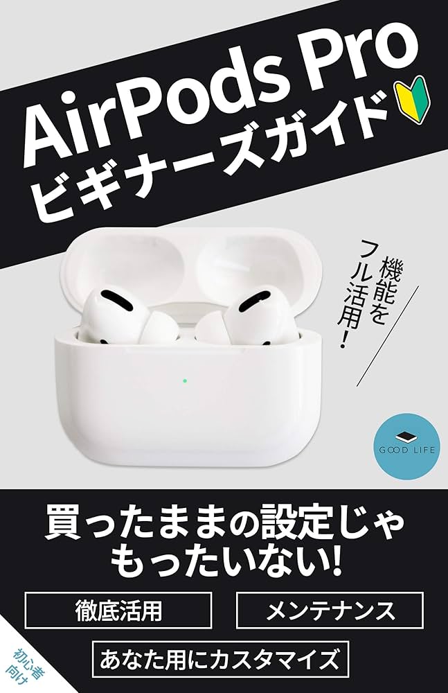 AirPods Pro 本体　説明欄必読 AirPodsユーザガイド - Apple サポート (日本)