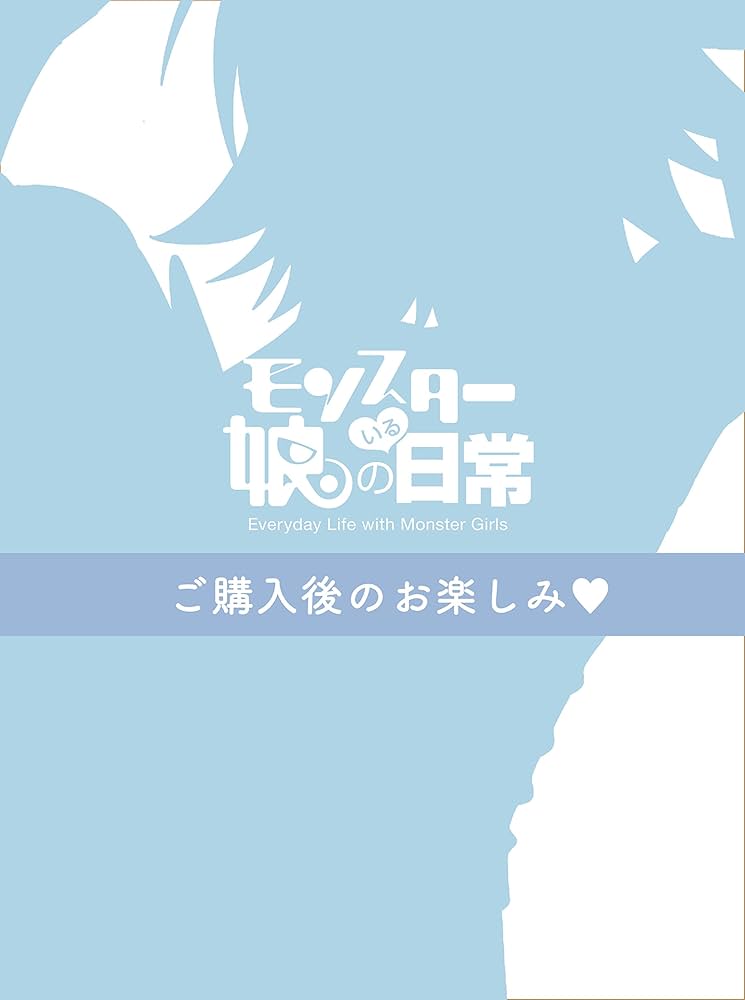 Amazon.co.jp: モンスター娘のいる日常 Vol.3 (初回生産限定版) [Blu