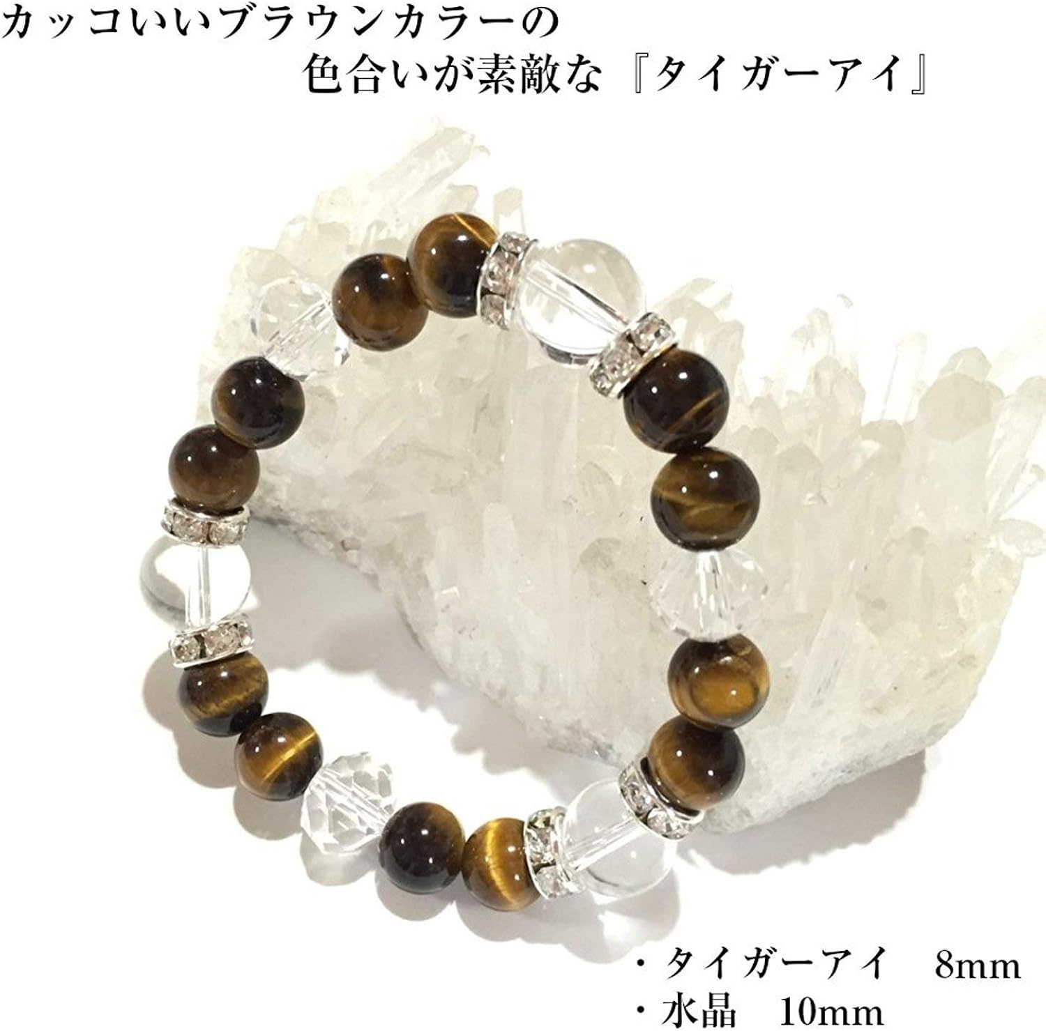 激安商品 金運 仕事運 厄除け タイガーアイ 水晶 パワーストーン ブレスレット 8mm 10mm玉 天然石 数珠 内径 約16cm Glm Co Il