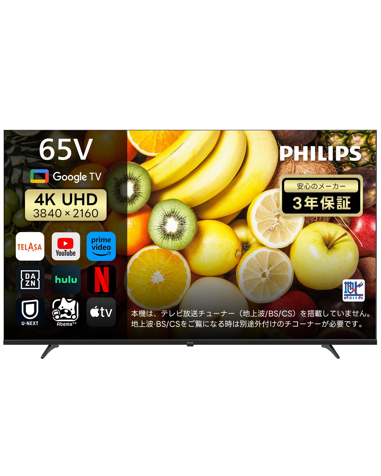 PHILIPS 65インチ 4K チューナレスTV Amazon | Philips(フィリップス) チューナーレステレビ 65インチ 4K