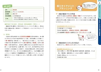 18～'19年版 FPの学校 3級 きほんテキスト【オールカラー
