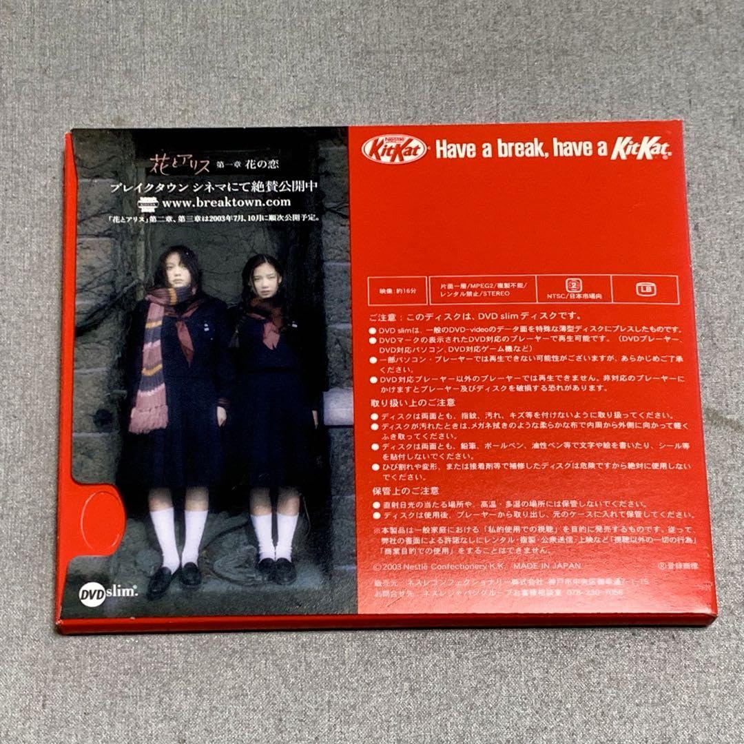 キットカット　花とアリス　特別篇　DVD Amazon.co.jp: 花とアリス特別篇Filming H&A 岩井俊二 鈴木杏