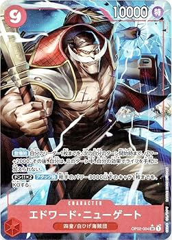 Amazon.co.jp: ワンピースカードゲーム エドワード ニューゲート