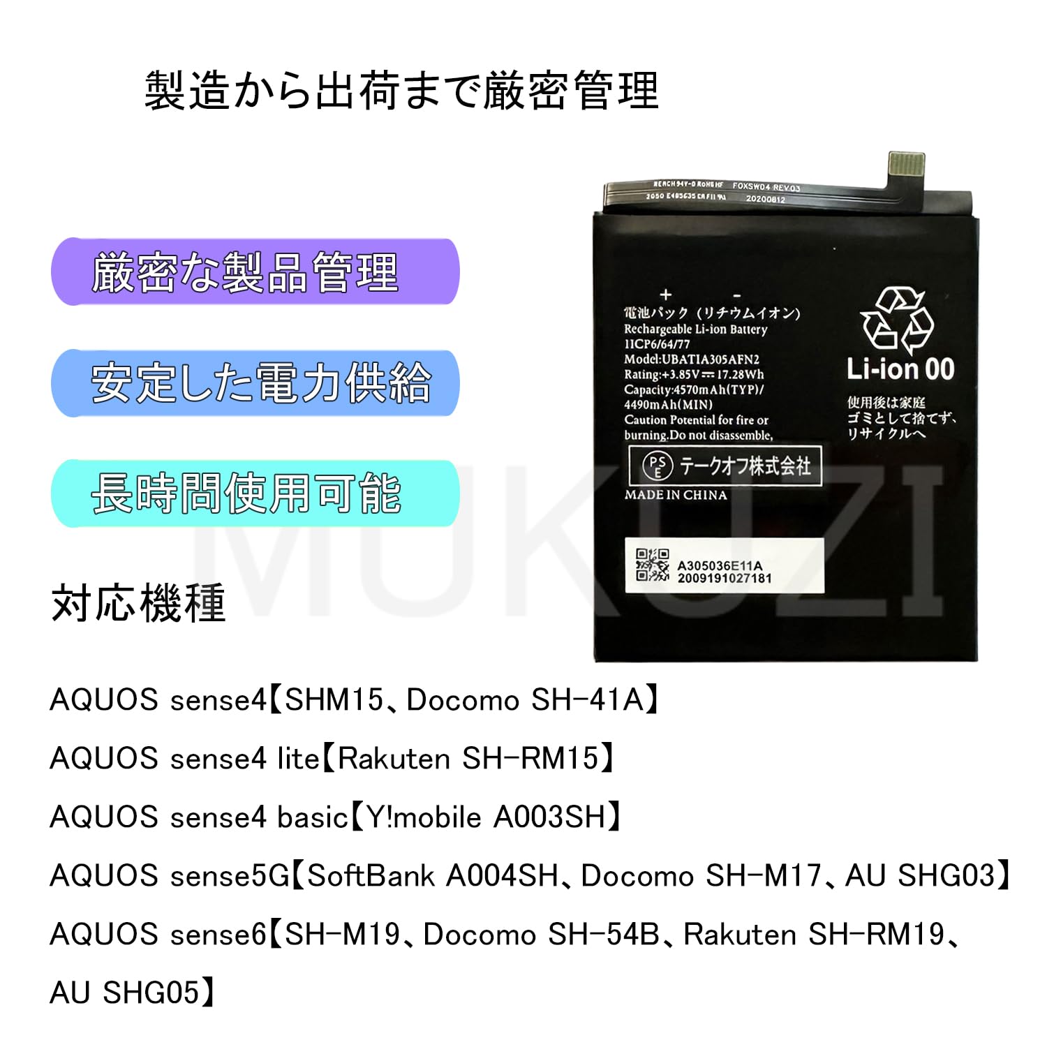 Amazon | MUKUZI AQUOS sense4 sense5G sense6 UBATlA305AFN2 互換