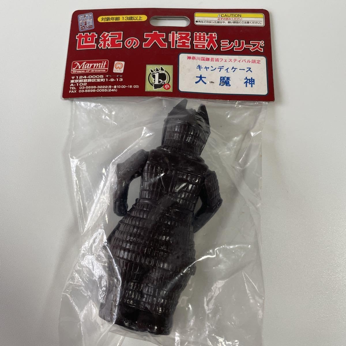 Amazon.co.jp: マーミット 大魔神 キャンディケース 世紀の大怪獣 