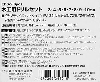 Amazon | イーバリュー(E-Value) 木工用ドリルセット EDS-2 8PCS