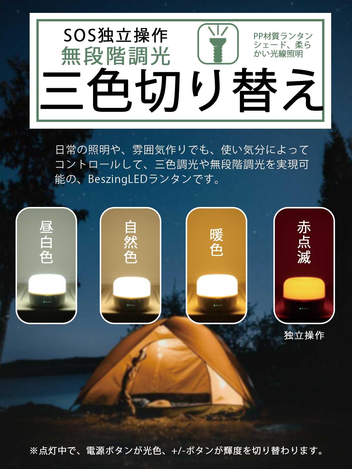 Beszing LEDランタン 3色切替 無段階調光 5200mAh USB充電式