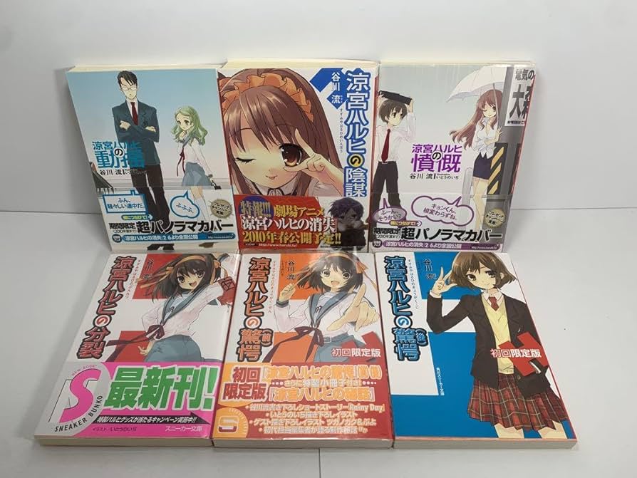 Amazon.co.jp: 小説 涼宮ハルヒ 全巻セット : おもちゃ