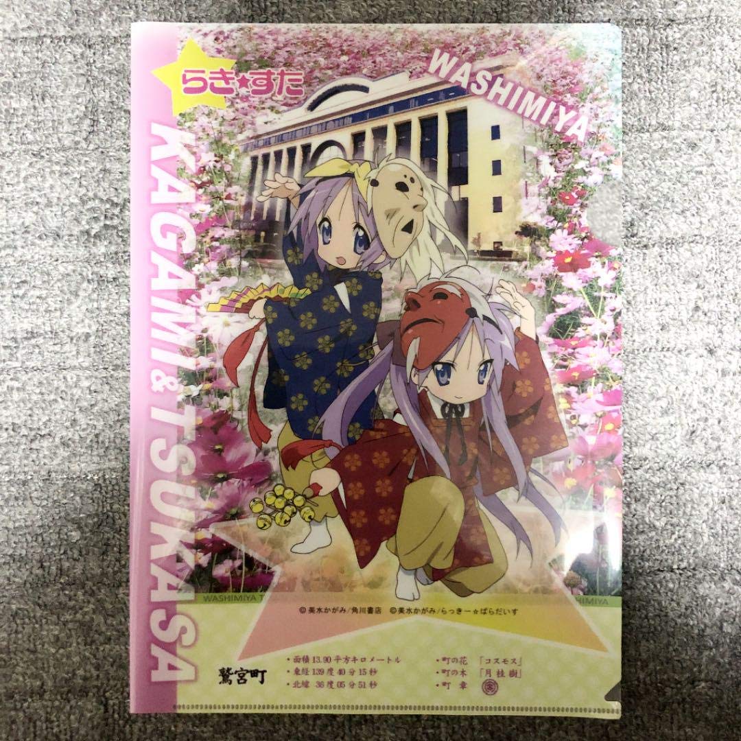 Amazon.co.jp: らきすた クリアファイル 鷲宮町コラボ商品 激