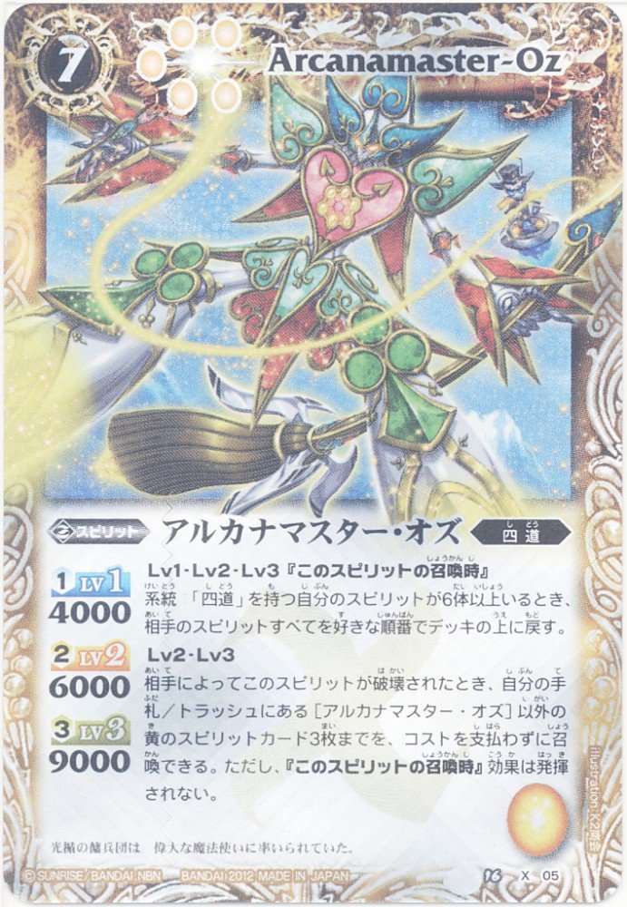 Amazon.co.jp: バトルスピリッツ 【アルカナマスター・オズ】【Xレア