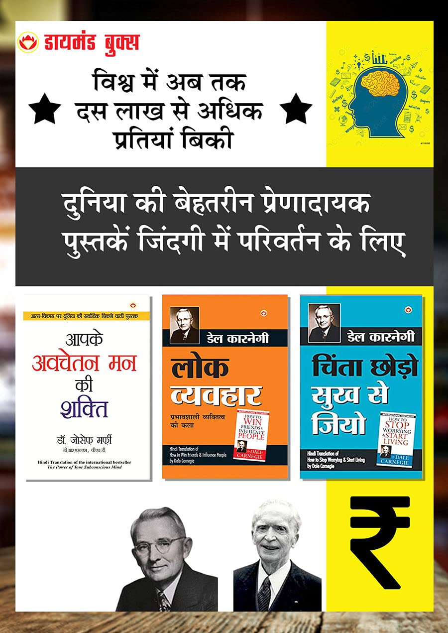 Chinta Chhodo Sukh Se Jiyo - चिंता छोड़ो सुख से जियो + Lok Vyavhar - लोक व्यवहार + Apke Avchetan Man Ki Shakti : आपके अवचेतन मन की शक्ति - In Hindi (Set of 3 Books)