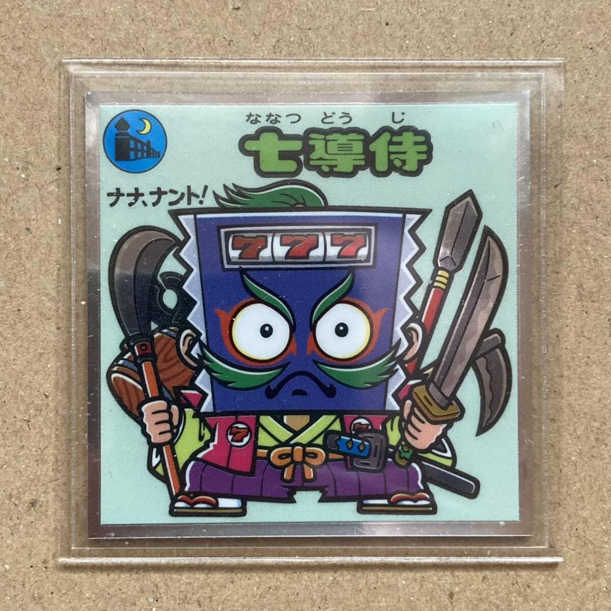 Amazon.co.jp: ビックリマン 33弾 お守り 7忍小助 七導侍 お供参