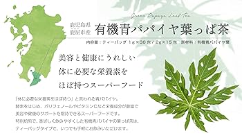 Amazon.co.jp: かのや有機青パパイヤ葉っぱ茶（ティーバッグ 2g