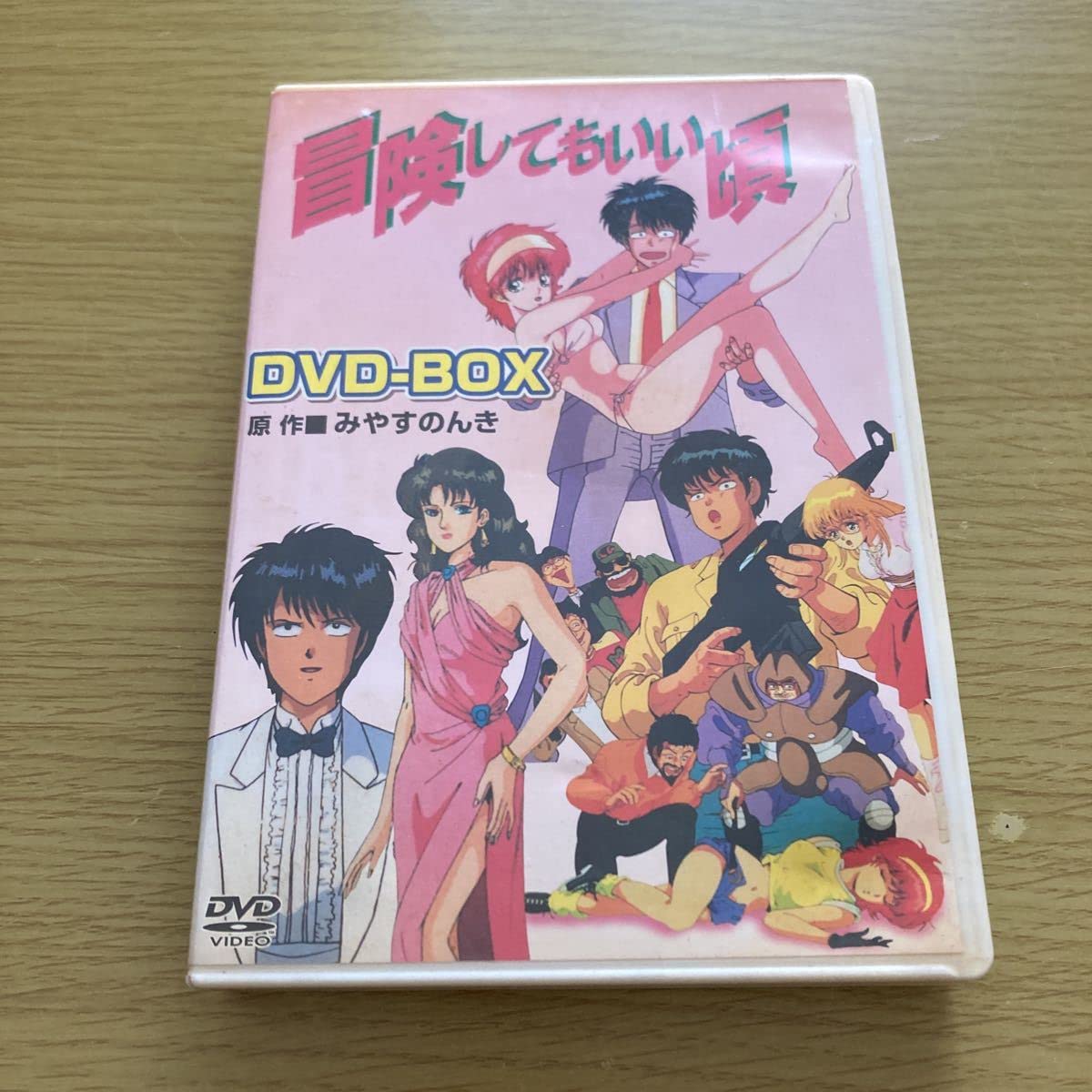 Amazon.co.jp: 冒険してもいい頃 DVD－BOX／みやすのんき （原作