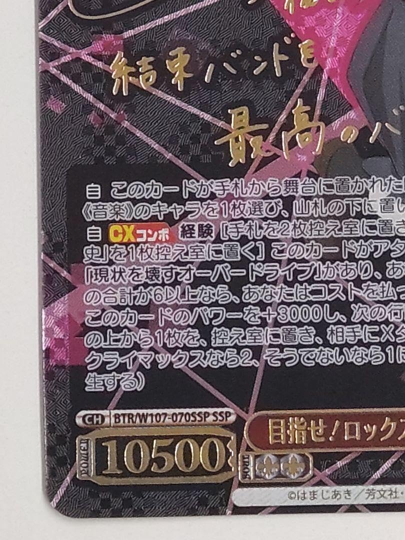Amazon.co.jp: WS 目指せ ロックスター 後藤ひとり SSP サイン ぼっち 