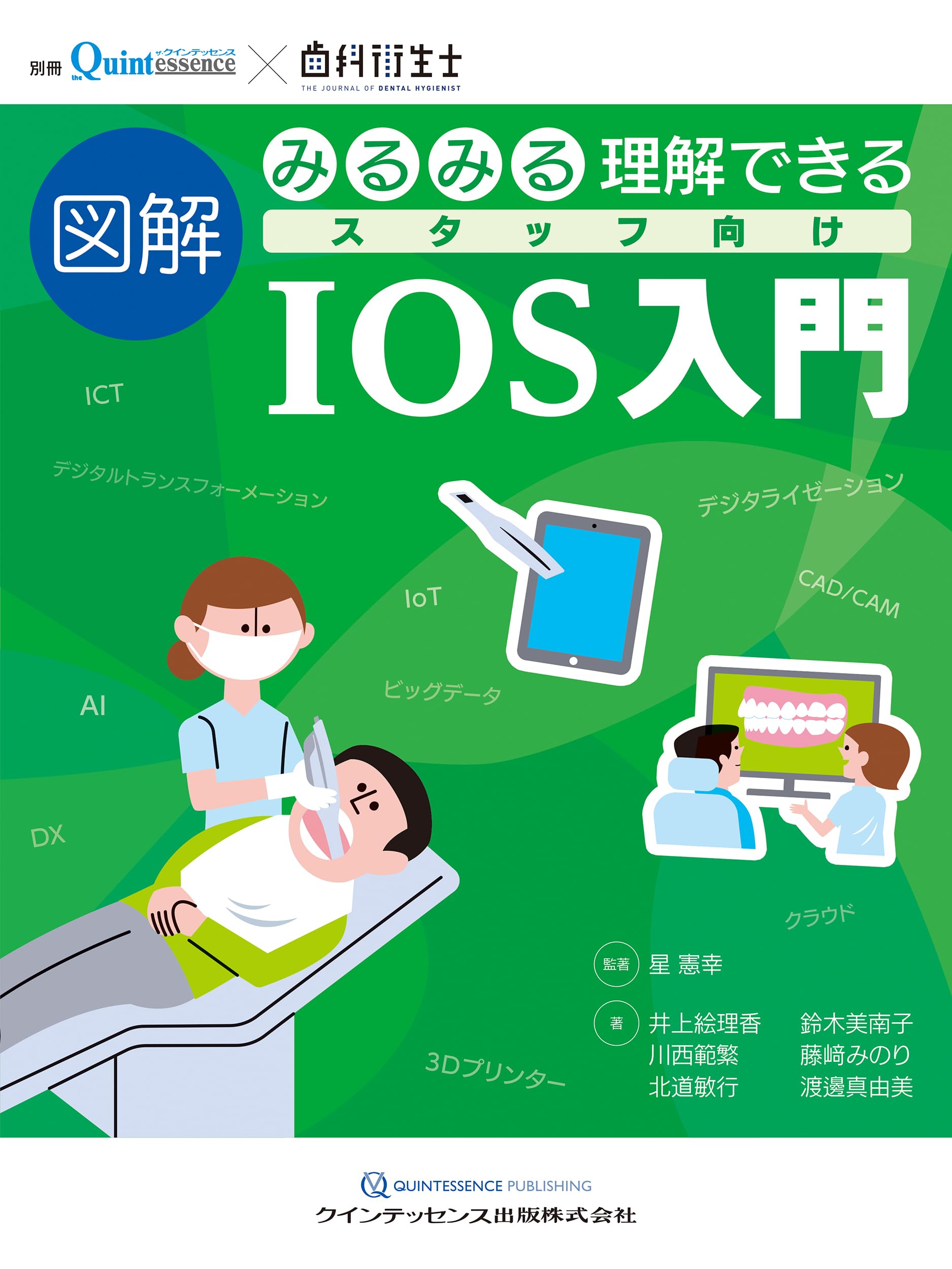 【匿名配送】KALS  生命科学 井出先生テーマ別解説講義 みるみる理解できる 図解 スタッフ向けIOS入門 (別冊ザ