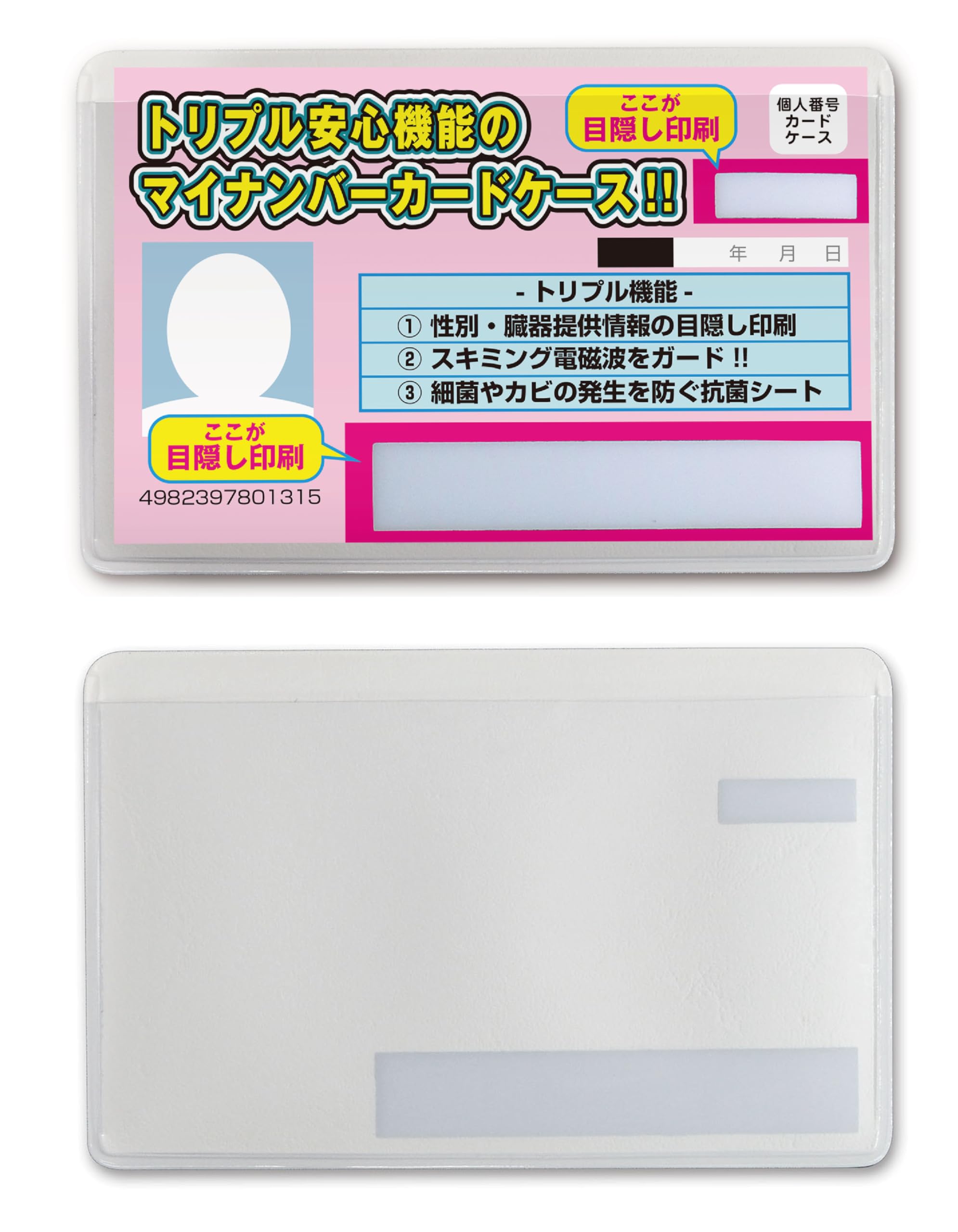 ペンギンライター 日本製 マイナンバーカード トリプル機能 カードケース 目隠しあり スキミング防止 抗菌 防カビ ホワイト