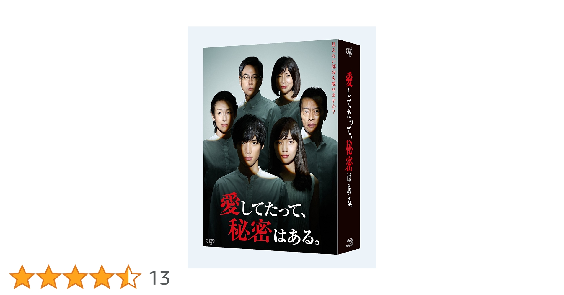 Amazon.co.jp: 愛してたって、秘密はある。 Blu-ray BOX : 福士蒼汰
