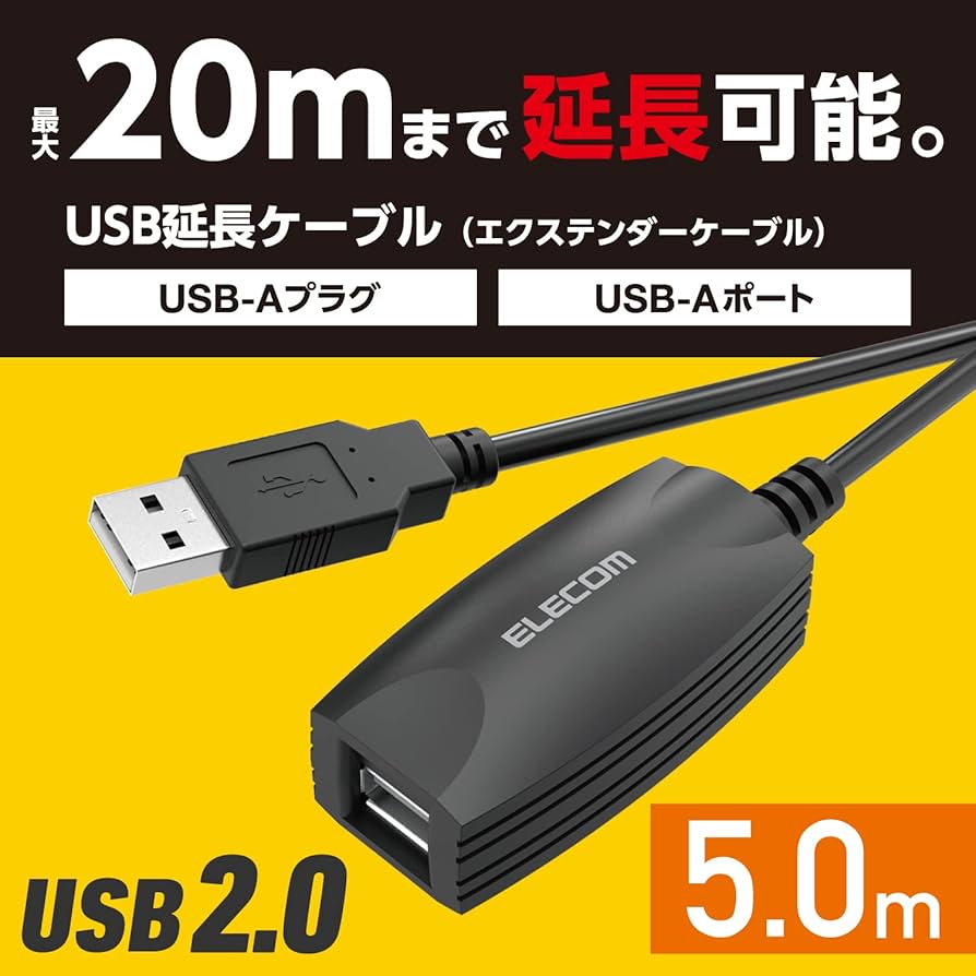 ＵＳＢ2.0延長コード５Ｍ　オン＆オン　ＥＬＥＣＯＭ ELECOM エレコム USB エクステンダー ケーブル 5m 延長コード