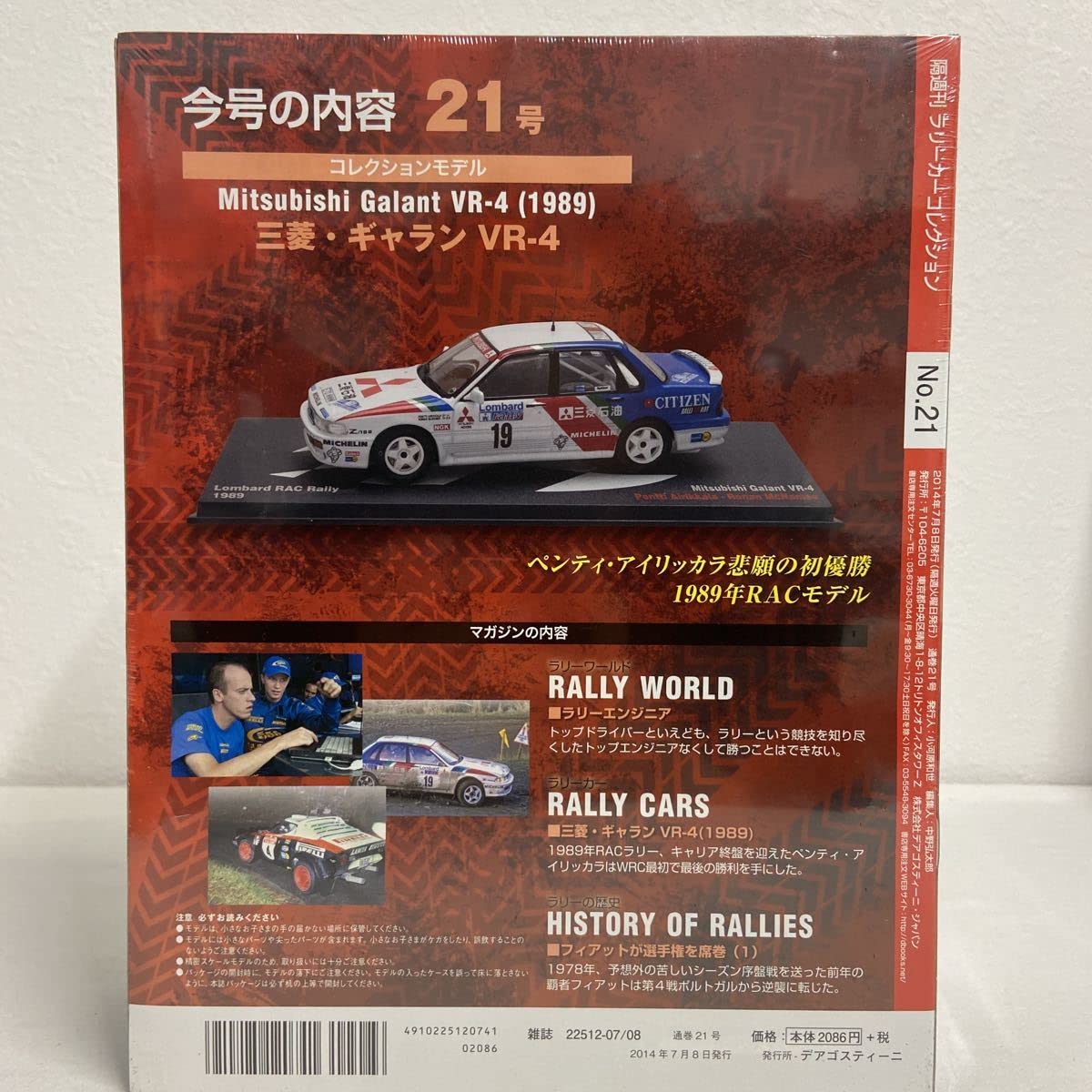 ラリーカー コレクション 三菱社他（全6点） デアゴスティーニ Amazon | デアゴスティーニ ラリーカーコレクション 1/43 三菱