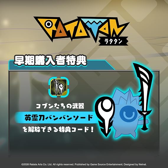 Ratatan -PS5 早期特典DLCコード英霊刀バンバンソード 同梱