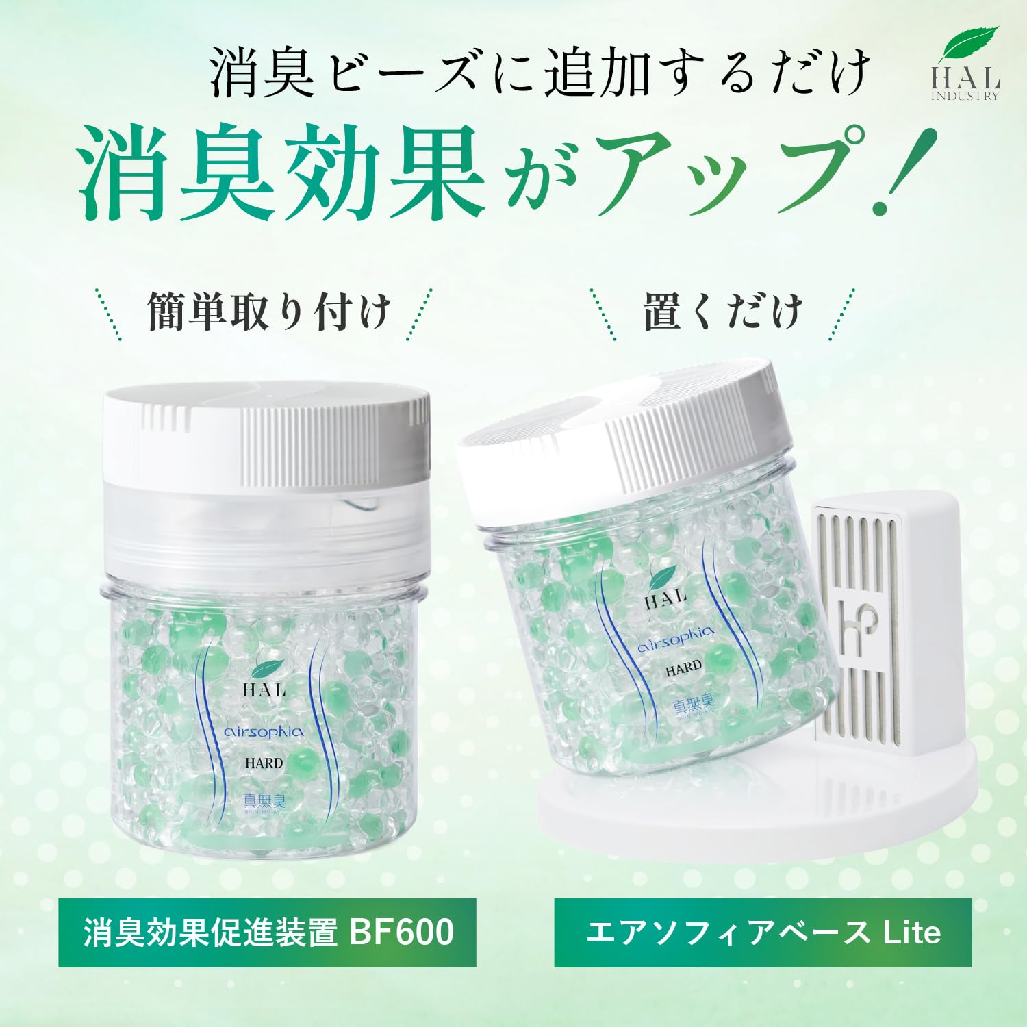 Amazon | ハル・インダストリ エアソフィア 消臭ビーズHARD 600g 消臭