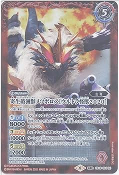 Amazon.co.jp: バトルスピリッツ 豪烈暴獣ホロボロス［ウルトラ