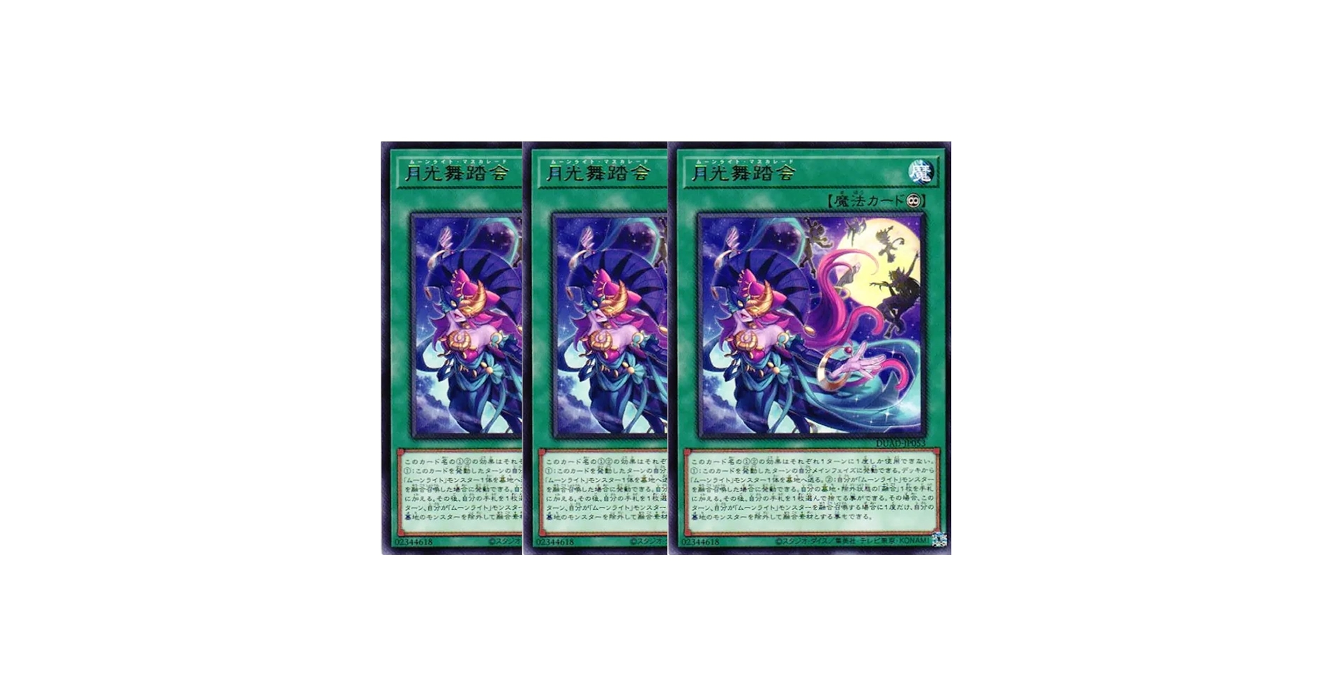 Amazon.co.jp: 【3枚セット】 遊戯王カード DUAD-JP053 月光舞踏
