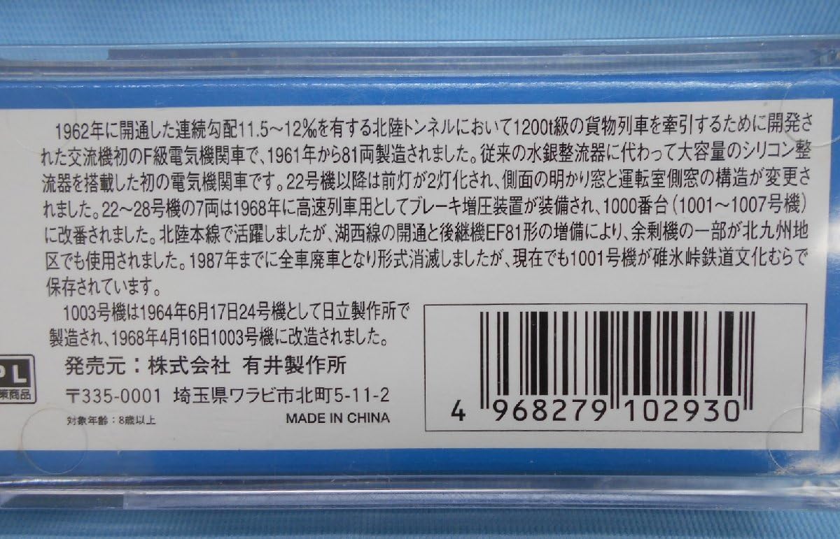 Amazon | 鉄道模型 マイクロエース A0212 国鉄 EF70-1003 北陸本線
