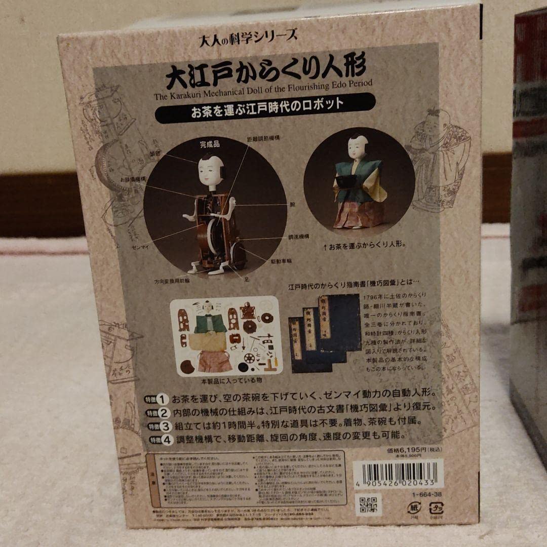 Amazon.co.jp: 大人の科学からくり人形組み立てキット、限定パック。2 