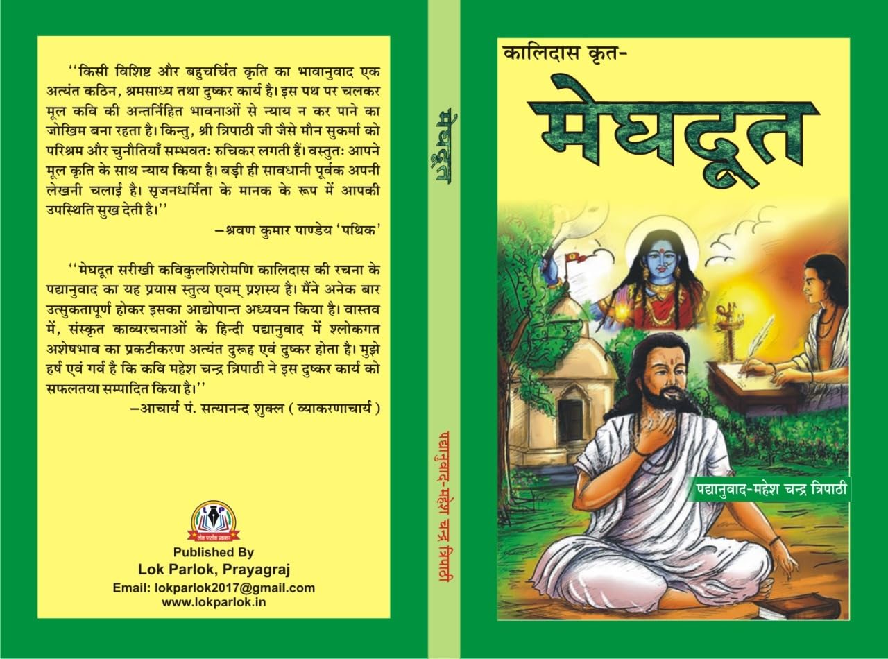 Meghdoot: Kalidas’s Poetry in Hindi Translation by Mahesh Chandra Tripathi in Poetry Format, 136 Pages