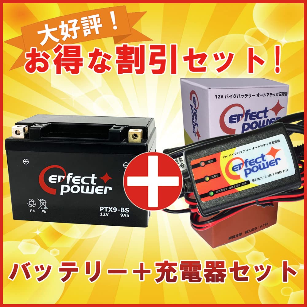 Amazon.co.jp: バイクバッテリー充電器セット ◇ PerfectPower充電器 +