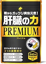 LOHAStyle Liver Power PREMIUM 240 Capsules Liver Extract Supplement, Turmeric, Ornithine, Freshwater Clam, 43,000 Pieces (Approx. 40 Day Supply)