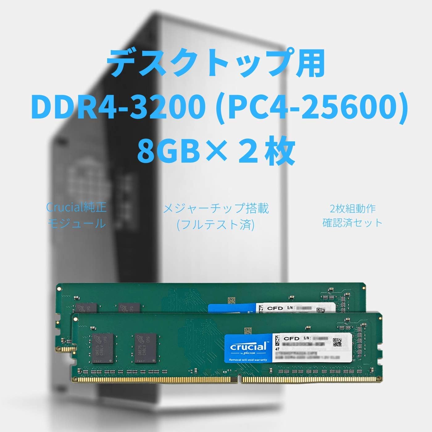 CFD DDR4-25600 /16GB（8GB×2）