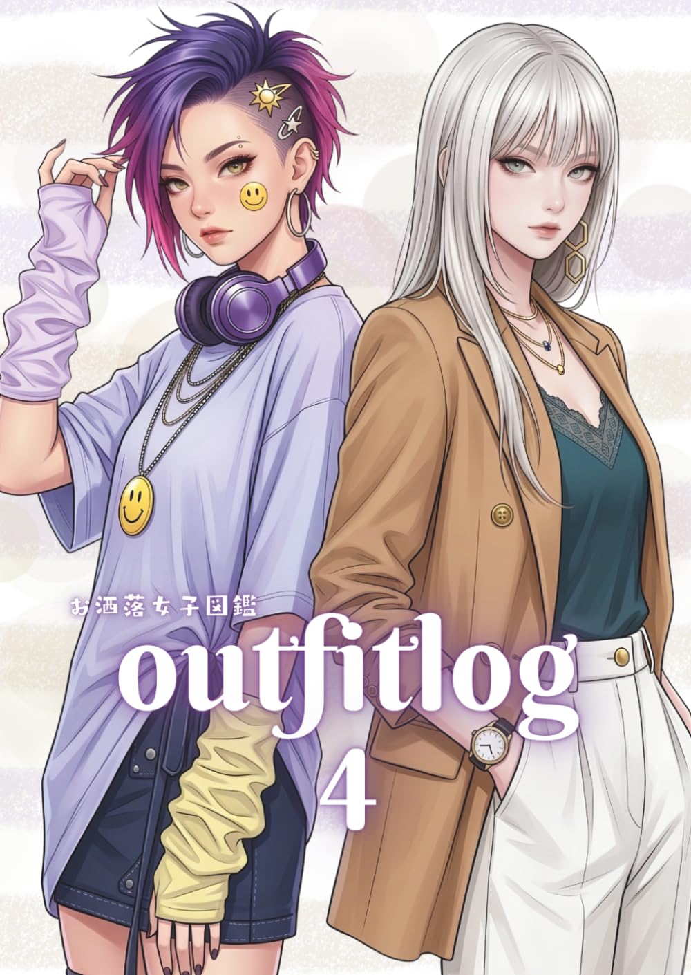 outfit log: vol.4 - お洒落女子図鑑 / 大人の塗り絵 (人物シリーズ)