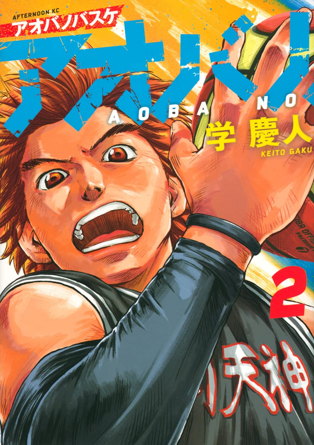 Amazon.co.jp: アオバノバスケ(2) (アフタヌーンKC) : 学 慶人: 本