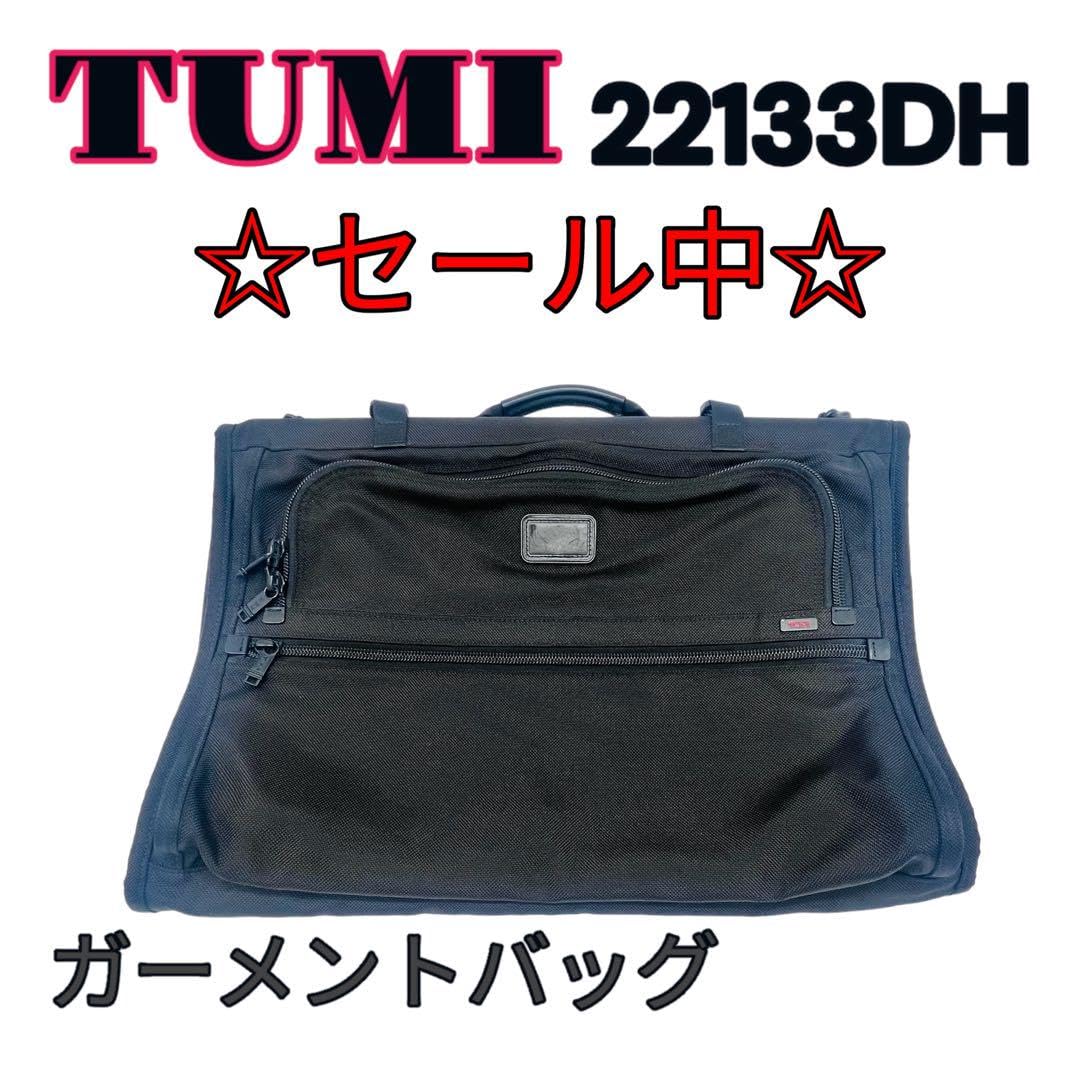 美品 TUMI ガーメントバッグ 2WAY 22133DH スーツ 出張用 美品 TUMI ガーメントバッグ 2WAY 22133DH スーツ 出張用｜美品