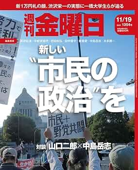 週刊金曜日　全冊　準備号(月刊)～最新号 週刊金曜日 全冊 準備号(月刊)～最新号