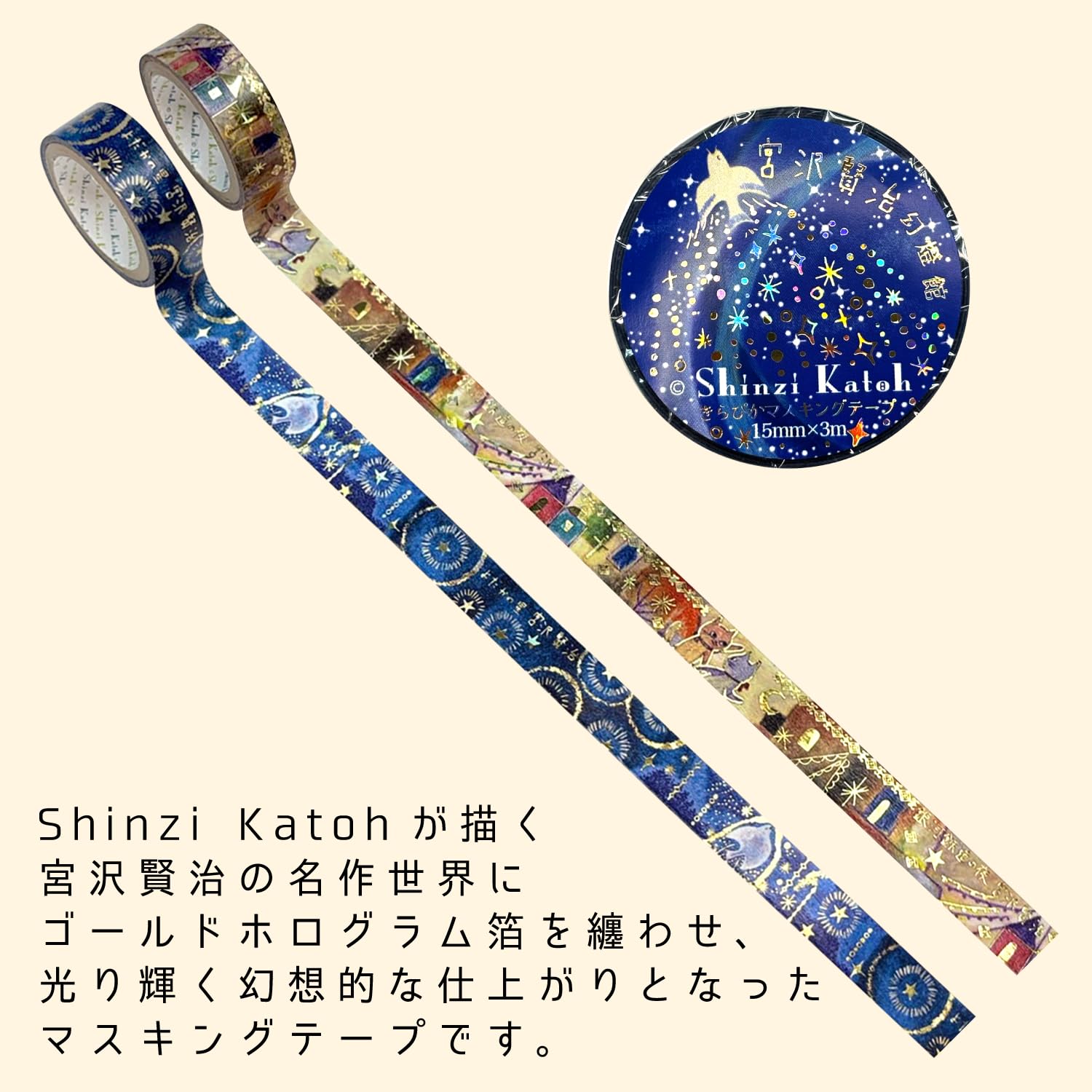 Sealdo ks-dt-20144 Kenji Miyazawa, Foil Filled Glittering Masking Tape, Ginga Railway Night, Yodaka Star, 2 Rolls, Set of 2, Shinzi Katoh 16.8 ft (3 m) Roll