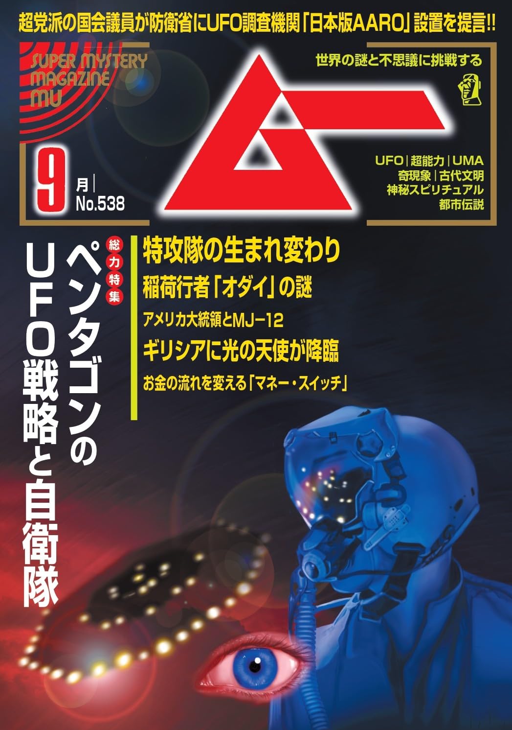 ムー 2025年 9月号 | ムー編集部 |本 | 通販 | Amazon