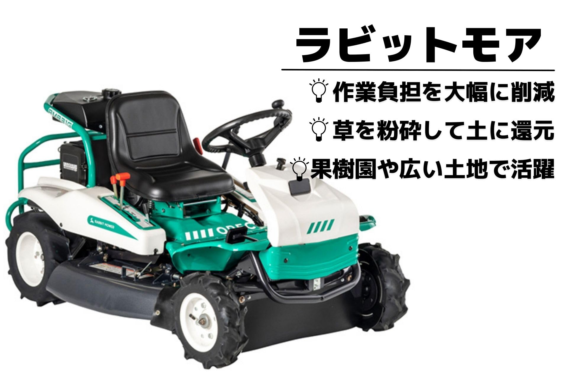 Amazon.co.jp: オーレック 乗用草刈機 RM832X 乗用モア HST ラビット