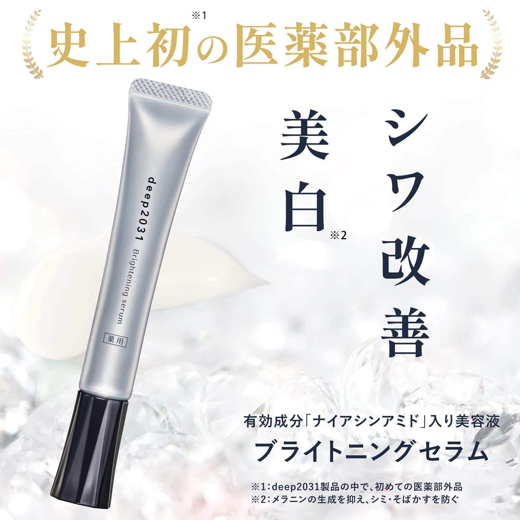 Amazon.co.jp: 【公式】ドクターリセラ deep2031 ブライトニングセラム