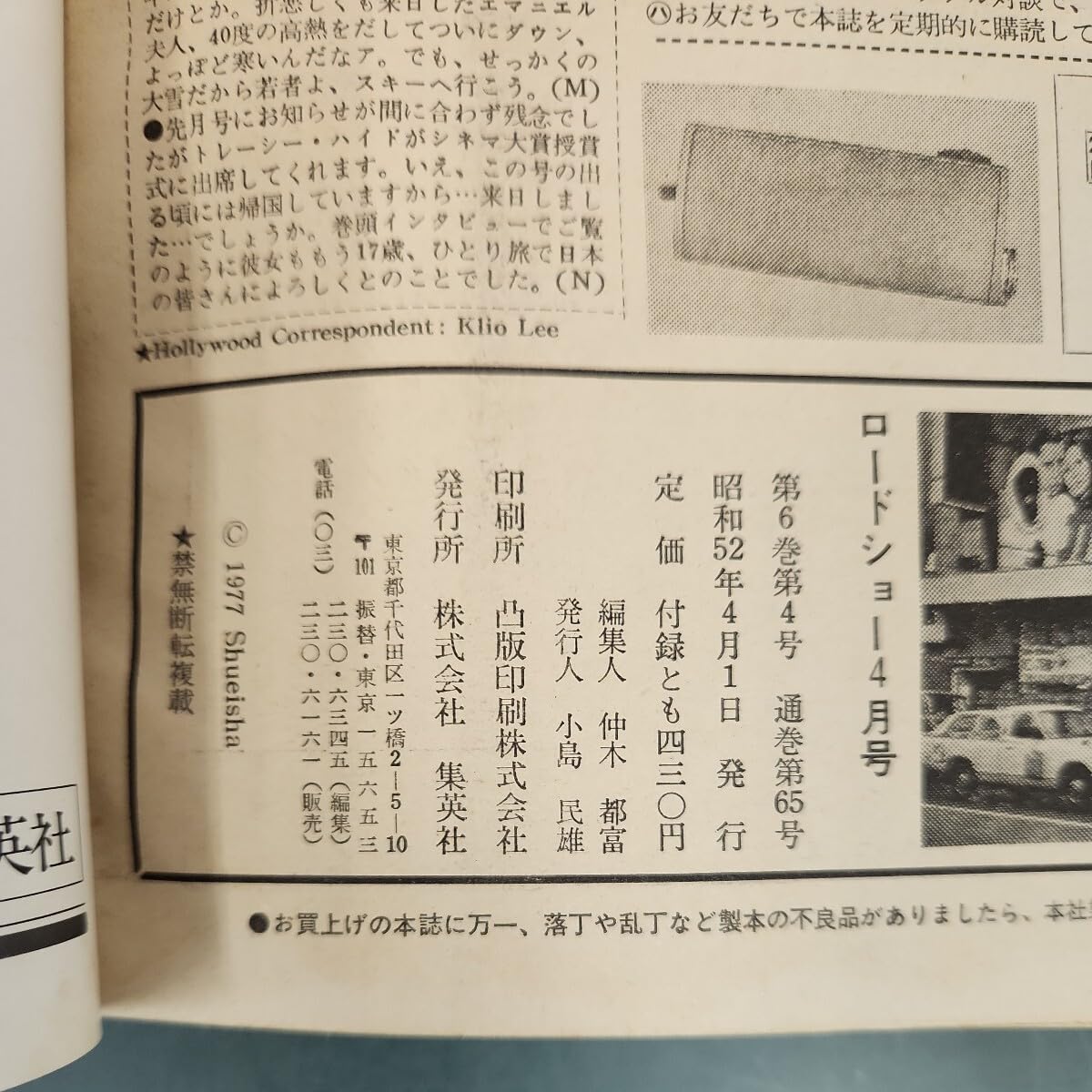 ロードショー 付録まとめ売り その他