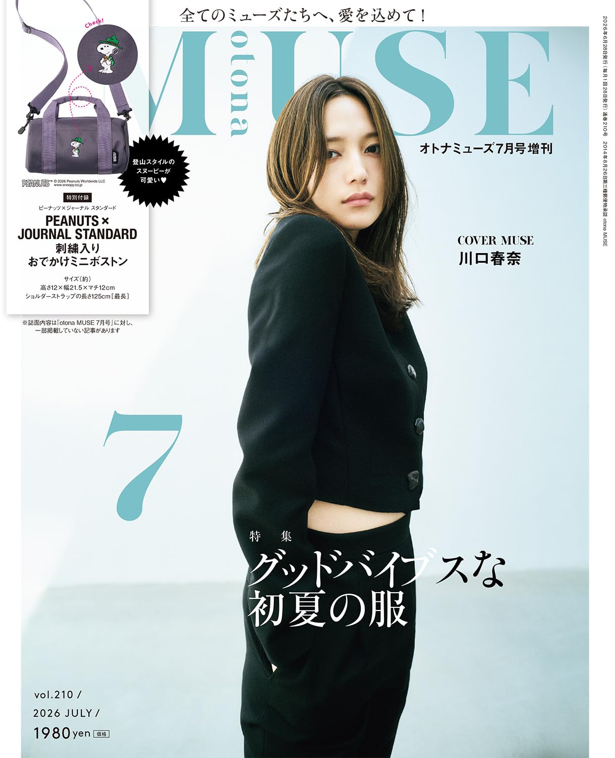 otona MUSE（オトナミューズ）2026年7月号増刊 | 宝島社 |本 | 通販