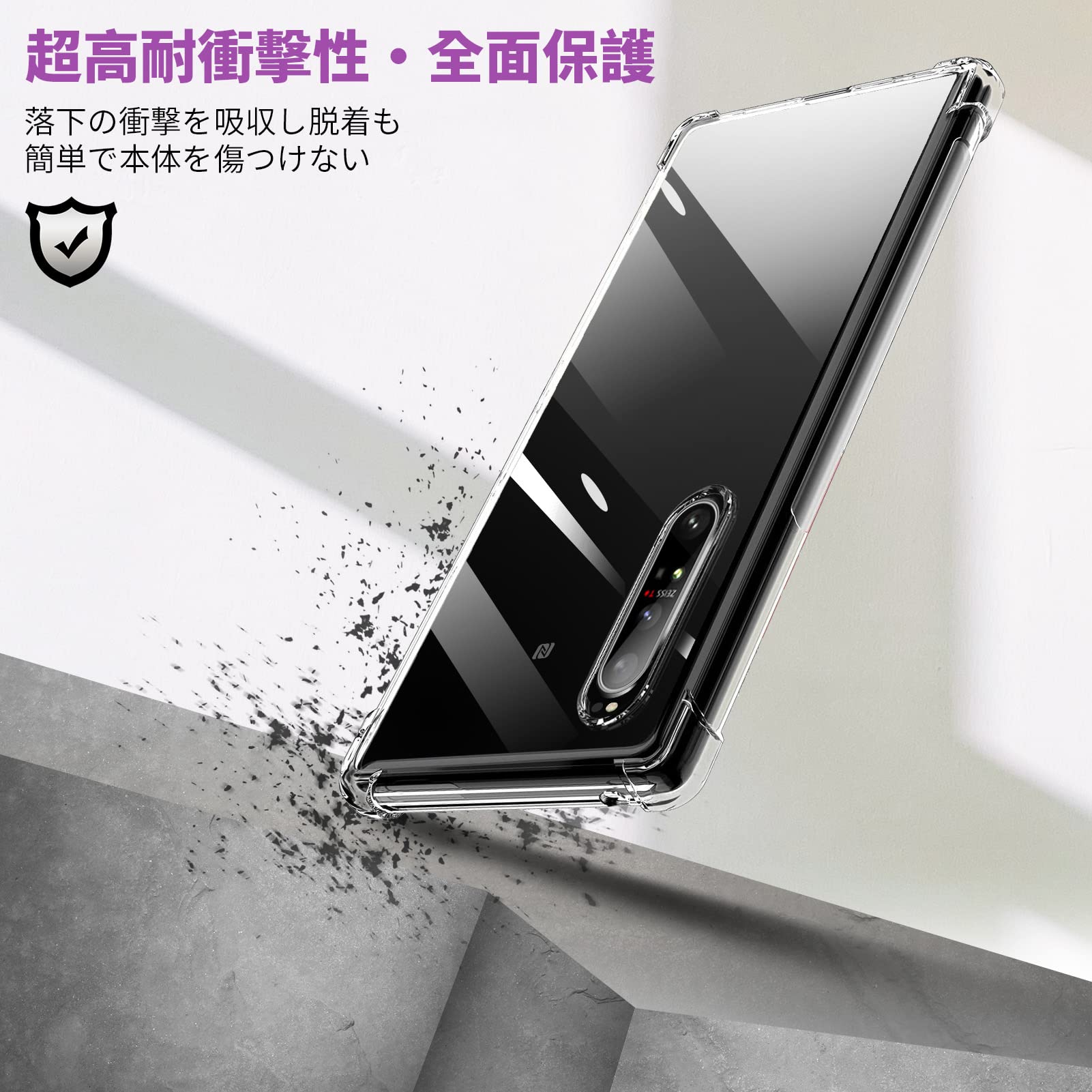 Amazon.co.jp: Sony Xperia 1 III ケース 耐衝撃 クリア 薄型 軽量 TPU