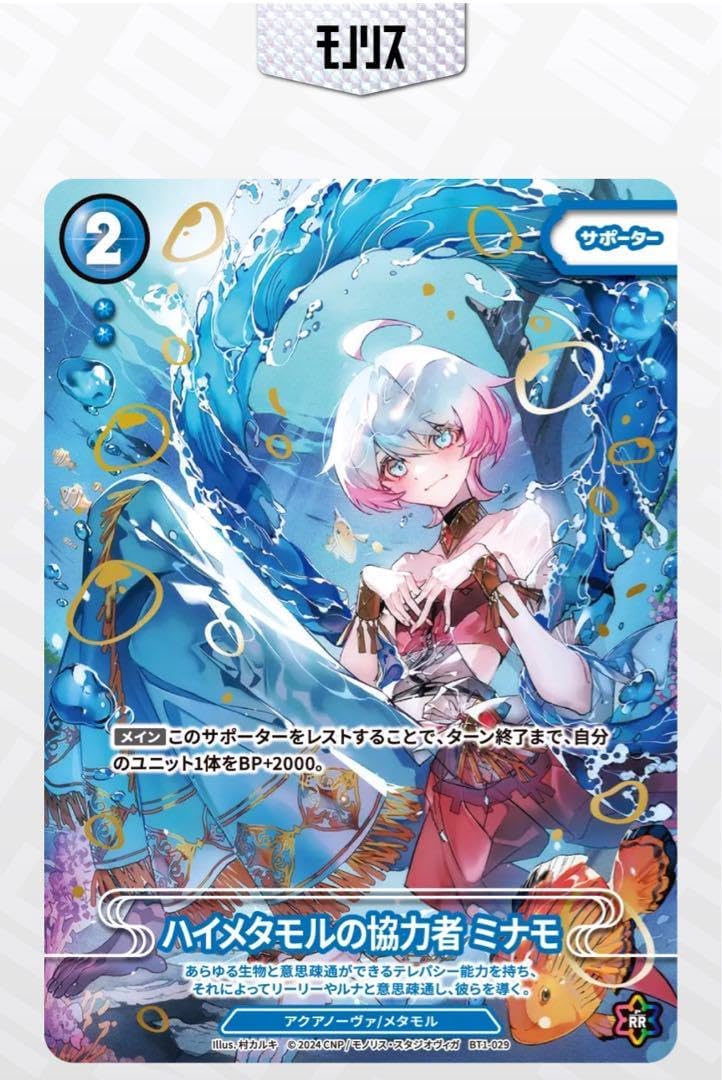 CNPトレカ 次元の来訪者 P-RR 真贋証明付 ハイメタモルの協力者