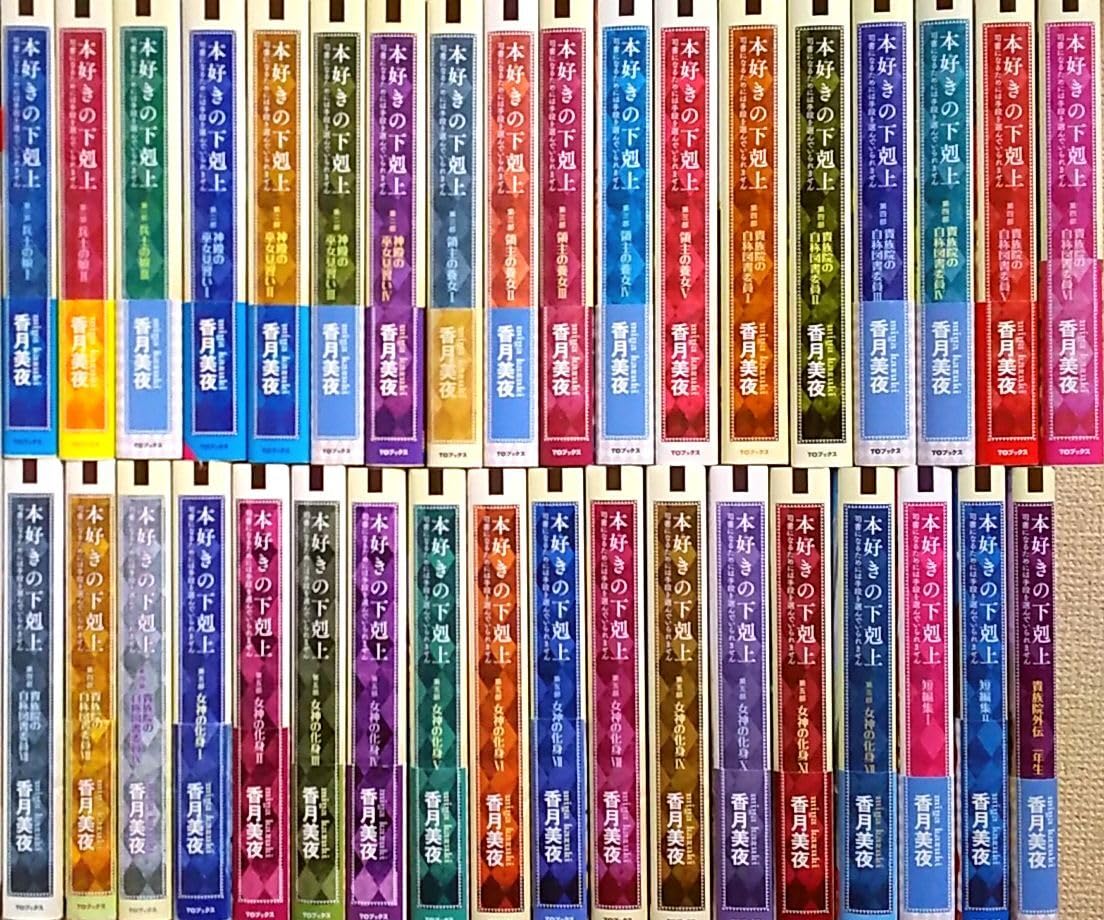 Amazon.co.jp: 本好きの下剋上 小説 全巻セット 合計36冊 第一部～第五 
