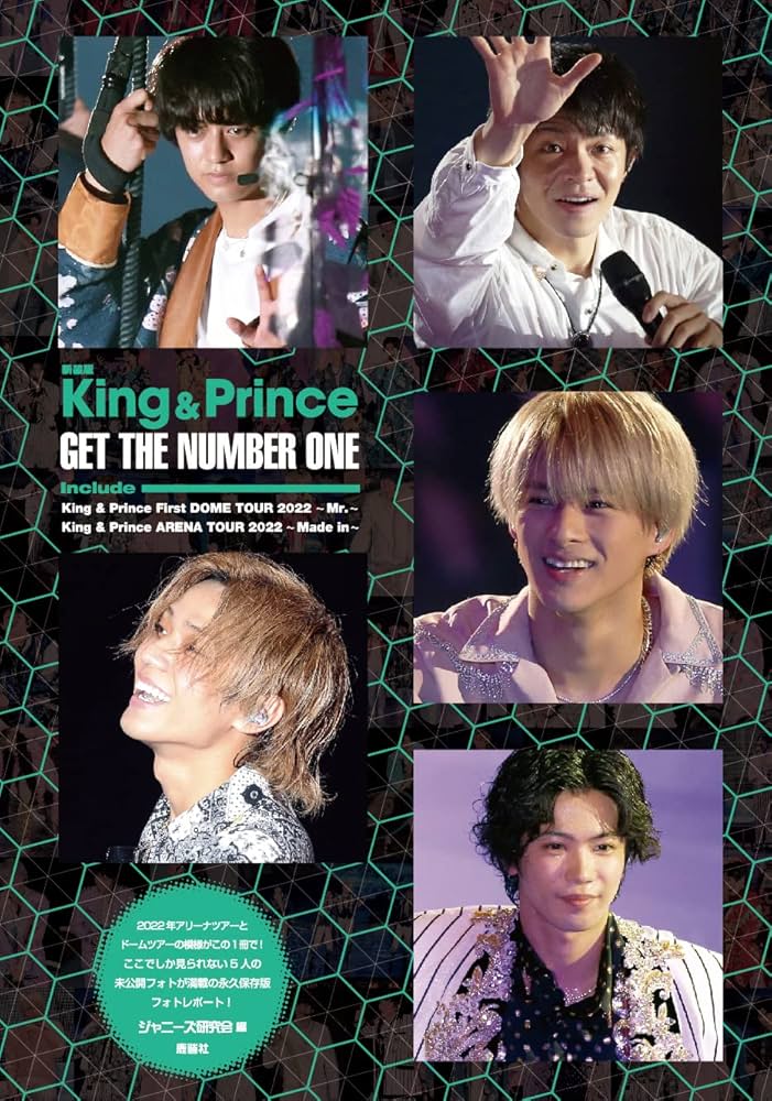 新装版King&Prince GET THE NUMBER ONE (King & Prince PHOTO