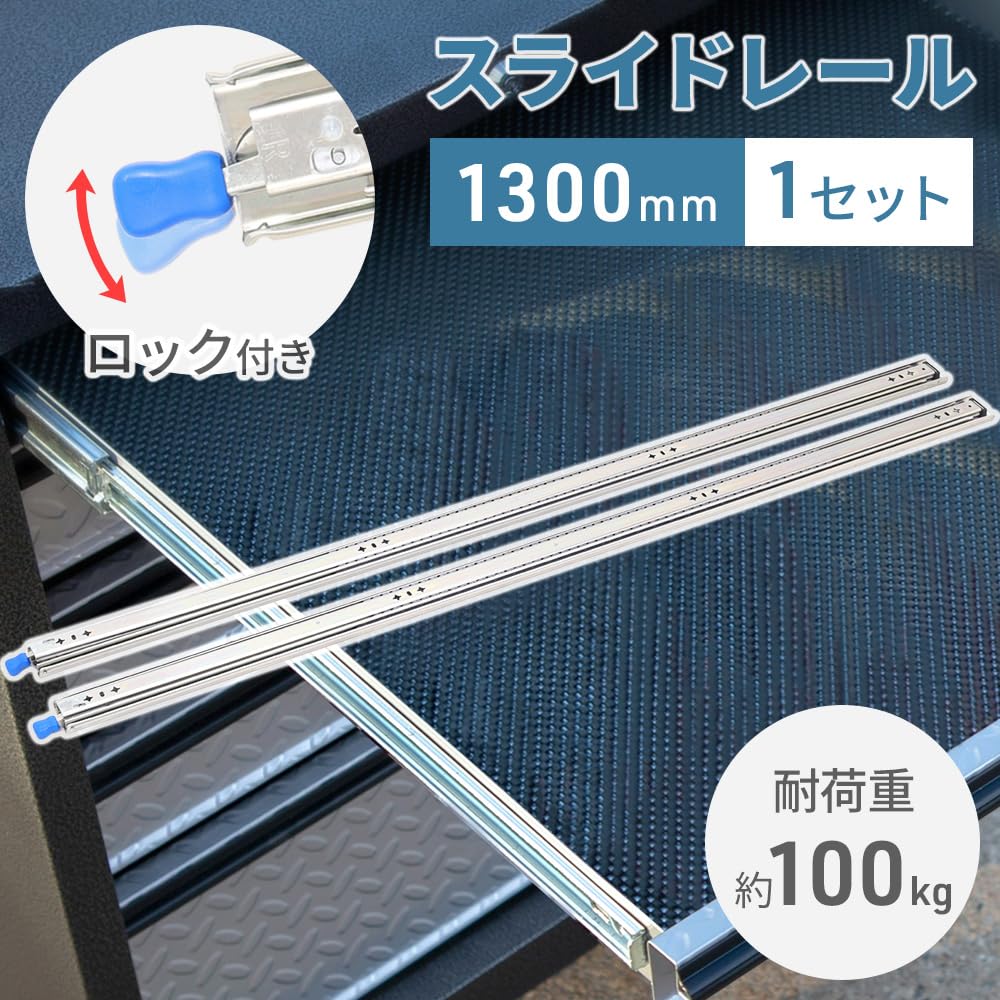 Amazon.co.jp: スライドレール 重荷重 耐荷重100kg 幅55mm ロック付き